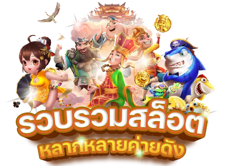 GOATGAME123 สล็อต