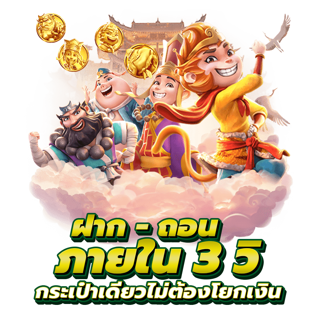 GOATGAME123 แตกง่าย