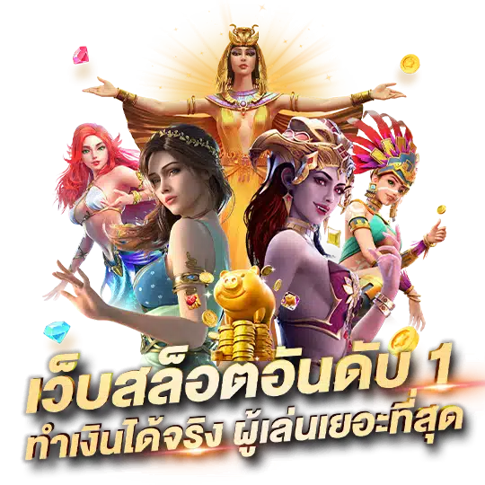GOATGAME123 เว็บตรง