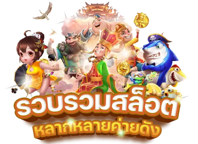 GOATGAME123 สล็อต